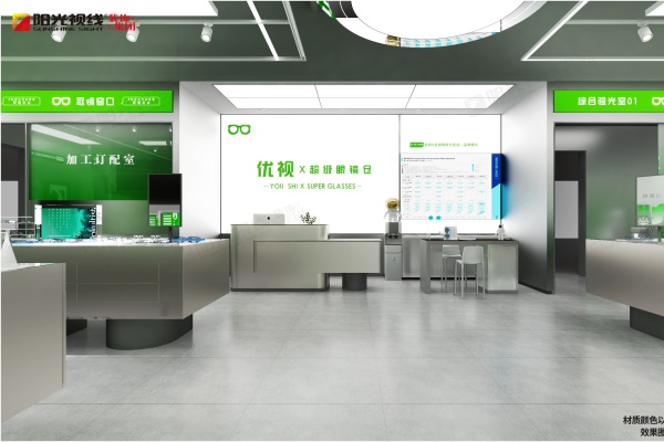优视x超级眼镜仓工厂店装修效果图