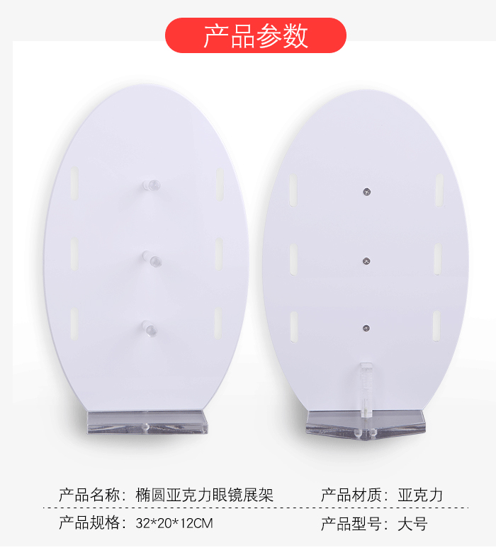 眼镜店椭圆亚克力眼镜架