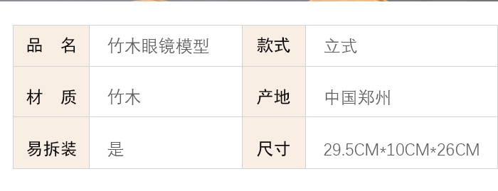 眼镜店竹木眼镜模型